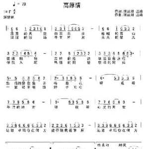 高原情_民歌简谱_词曲:陈武峰 江峰 陈武峰 江峰