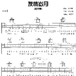 友情岁月 吉他谱 陈小春 刘卓辉 陈光荣曲 冯景华