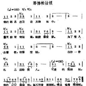 那梯帕姑娘_民歌简谱