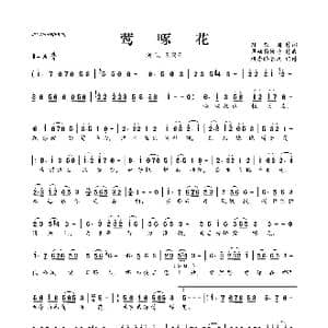 莺啄花_歌曲简谱_词曲:孙庆国 翠袖倚修竹