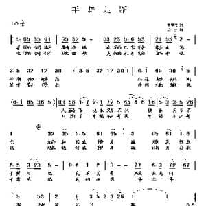 手舞足蹈_歌曲简谱_词曲:李荫保 邓云