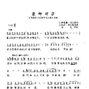 蒙娜丽莎_歌曲简谱_词曲: 美 瑞蒙德 埃文斯 美 杰伊 黎文斯登