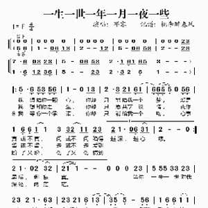 一生一世一年一月一夜一些_歌谱投稿
