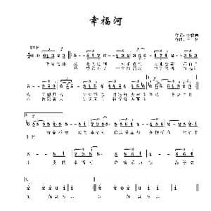 幸福河_歌曲简谱_词曲:李俊伟 王备