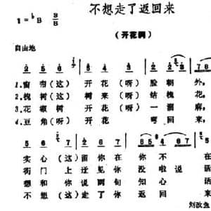 不想走了返回来_民歌简谱_词曲: 山西左权民歌