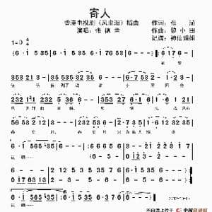 寄人_歌谱投稿