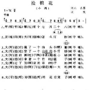 捡棉花_民歌简谱