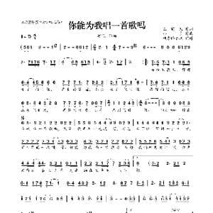 你能为我唱一首歌吗_歌曲简谱_词曲:玉镯儿 小多