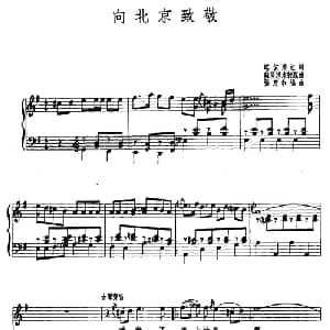 向北京致敬_合唱歌谱_词曲:塔依浦江 苏里坦木拉脱