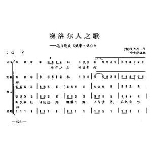 梯洛尔人之歌_歌曲简谱