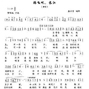 腾飞吧长江_民歌简谱_词曲:盛平章 盛平章