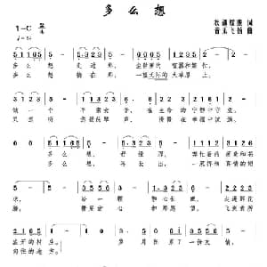 多么想_通俗唱法乐谱_词曲:秋趣朦胧 音乐飞扬