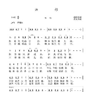 云彩_通俗唱法乐谱_词曲:孙国良 黄永杰