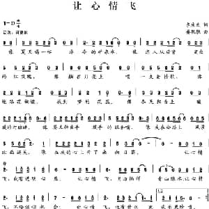 让心情飞_通俗唱法乐谱_词曲:李庆文 晏敏敏