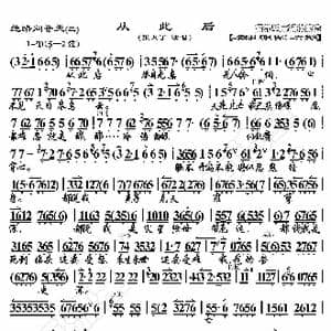 绝路问苍天 从此后_歌曲简谱_词曲:暂无 恒流星制谱