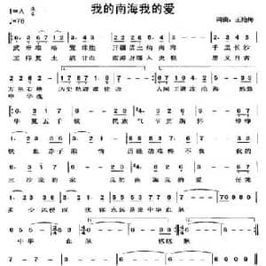 我的南海我的爱_民歌简谱_词曲:王艳梅 王艳梅