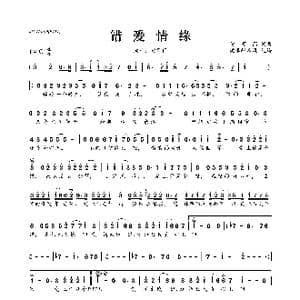 错爱情缘_歌曲简谱_词曲:黄可门 黄可门