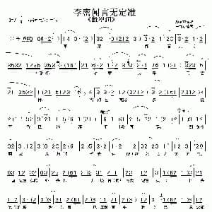 京剧谱 | 李密闻言无定准 断密涧 选段 裘盛戎