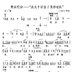 京剧谱 | 战火中炼出了英雄连队 红色娘子军 黄威唱段 田文善