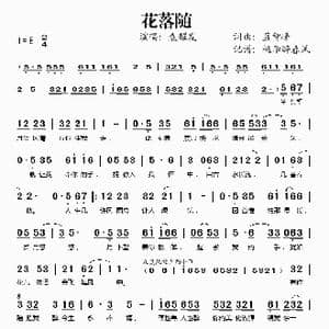 花落随_歌谱投稿_词曲:蓝智峰 蓝智峰
