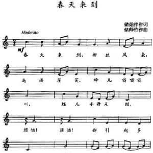 春天来到 _民歌简谱_词曲:储师竹 储师竹