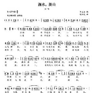 浙水,浙山_民歌简谱_词曲:李友焱 刘书先