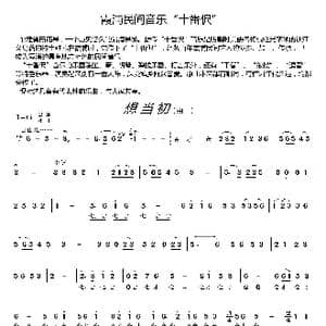 霞浦民间音乐 十番伬 _歌曲简谱_词曲: 民间音乐