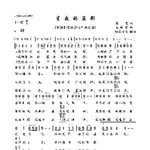 星夜的离别_歌曲简谱_词曲:慎芝 远藤实