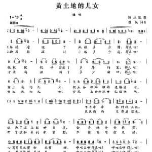 黄土地的儿女_民歌简谱_词曲:魏民 魏民