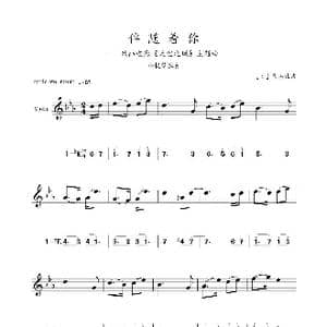 伴随着你_歌曲简谱_词曲: ［日］久石让