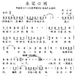 永记心间_民歌简谱_词曲:苏文 肖白