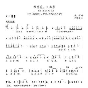 杜鹃花,长山岩_合唱歌谱_词曲:晏甬 舒铁民
