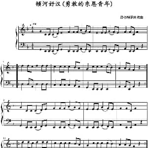 顿河好汉 钢琴谱 尼 沙特罗夫