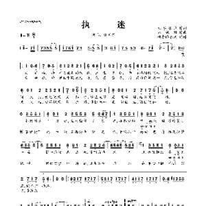 执迷_歌曲简谱_词曲:无尽深蓝 刘旭阳