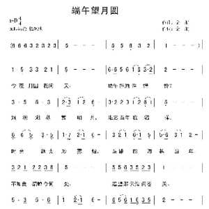 端午望月圆_歌曲简谱_词曲:金航 金航