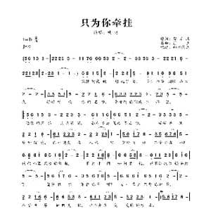 只为你牵挂_歌曲简谱_词曲:雪无痕 前世