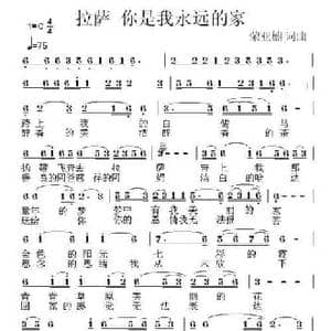 拉萨 你是我永远的家_民歌简谱_词曲:荣亚楠 荣亚楠