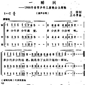 一瞬间_合唱歌谱_词曲:王浩 王小勇