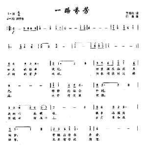 13一路芬芳_美声唱法乐谱_词曲:王晓岭 王晓岭