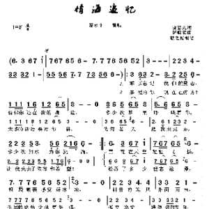 情海追忆_歌谱投稿_词曲:晓喜儿 伊啦啦