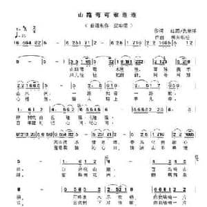 山路弯弯谁连连_民歌简谱_词曲:红雨 仇荣祥 明月听松