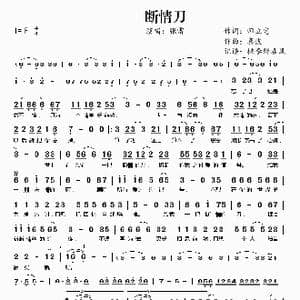 断情刀_歌曲简谱_词曲:师立宅 喜波