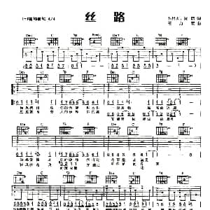 丝路 吉他谱 梁静茹 五月天 阿信 王力宏