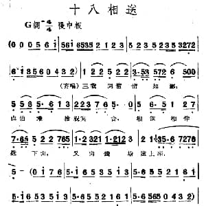 越剧谱 | 十八相送 电影越剧 梁山伯与祝英台 选曲