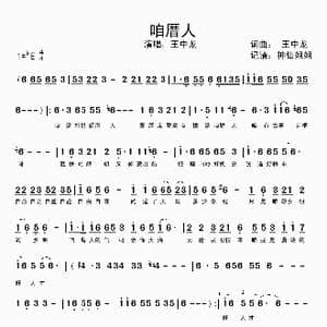 咱厝人_歌谱投稿_词曲:王中龙 王中龙