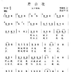 野山歌_民歌简谱_词曲:李隆汉 唐孟冲
