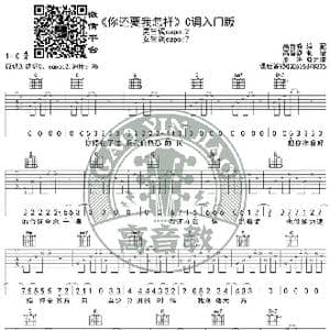 薛之谦 你还要我怎样 吉他谱C调入门版 高音教编配 猴哥吉他教学_歌谱投稿