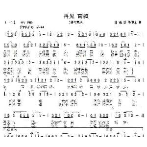 再见南疆_歌曲简谱_词曲:甘霖 孙卫东