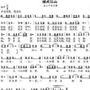 指点江山_民歌简谱_词曲:郭显飞 邹兴淮