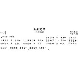 业余爱好_儿歌乐谱_词曲:邹兴淮 邹昌昊